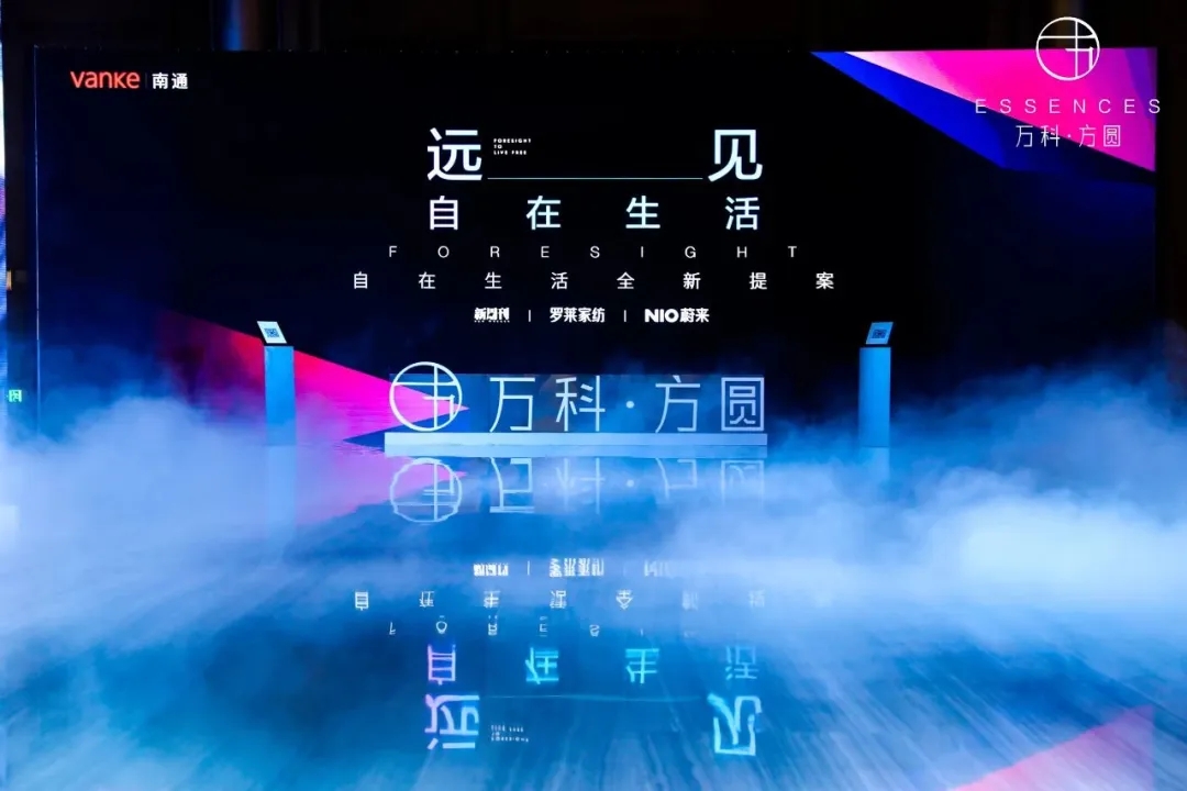 萬科 | 遠見自在生活 | 品牌發布會 萬科 | 遠見自在生活 | 品牌發布會