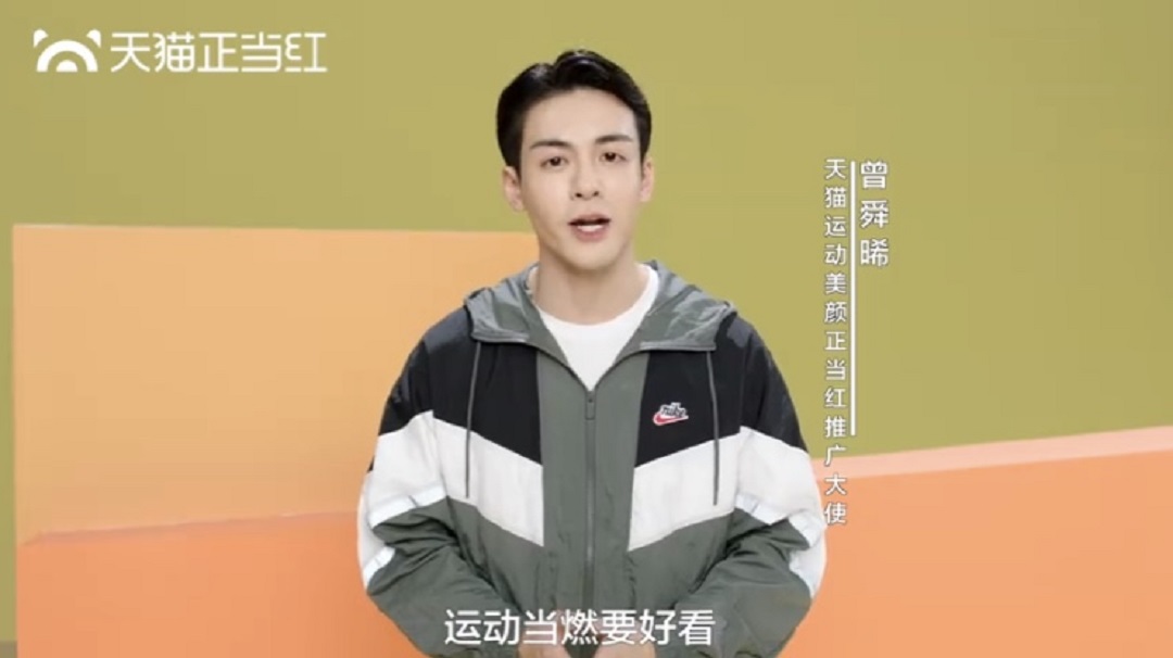 天貓正當紅推廣大使曾舜晞 天貓正當紅推廣大使曾舜晞