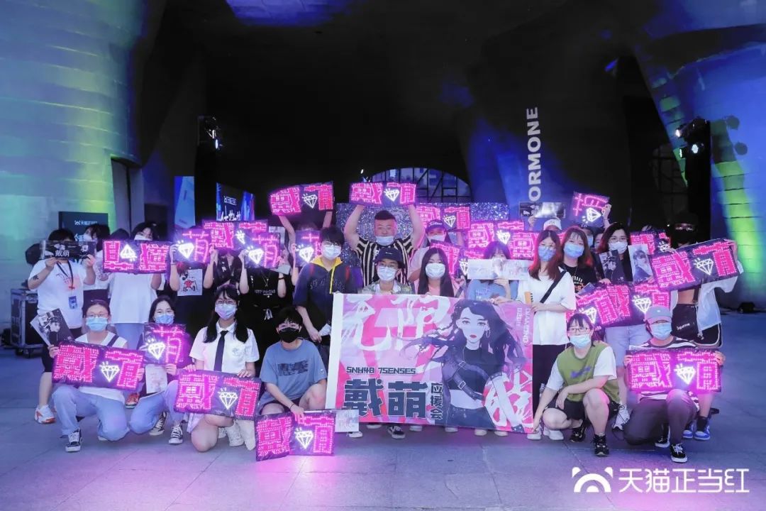 天貓正當紅之偶像女團SNH48 TEAM SII戴萌粉絲團體 天貓正當紅之偶像女團SNH48 TEAM SII戴萌粉絲團體