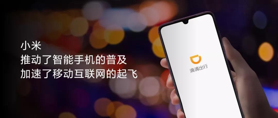 小米的十年,就(jiù)是移動互聯網的十年 小米的十年,就(jiù)是移動互聯網的十年